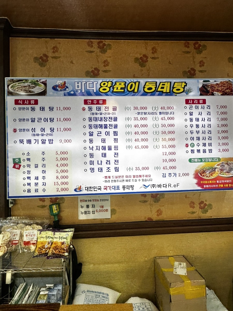 바다양푼이동태탕 천안두정점 사진 4