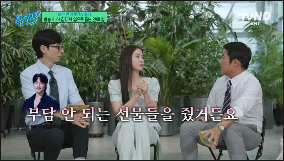 "비의 재력이 아닌 '이것'에 넘어갔다?" 김태희가 유퀴즈에서 고백한 남편 비와 결혼을 결심한 결정적 3초