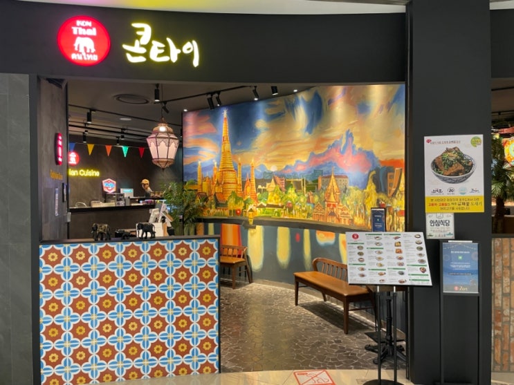 동탄맛집 콘타이 동탄타임테라스점 태국음식 후기