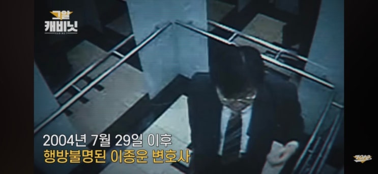 [그것이 알고 싶다] <b>이종운 변호사</b> 실종 사건의 전말, 약혼녀 최... 