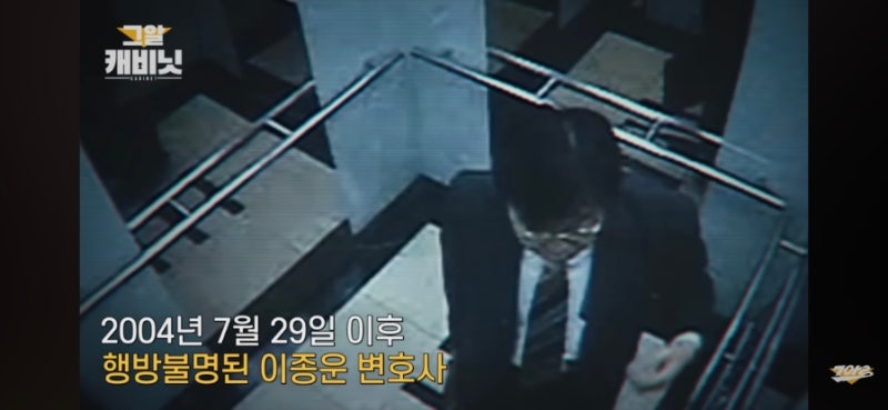[그것이 알고 싶다] 이종운 변호사 실종 사건의 전말, 약혼녀 최 씨의 수상한 행적과 미스터....