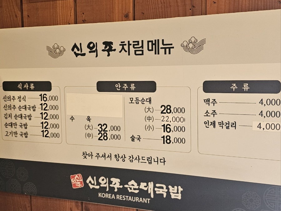 신의주순대국밥 사진 4