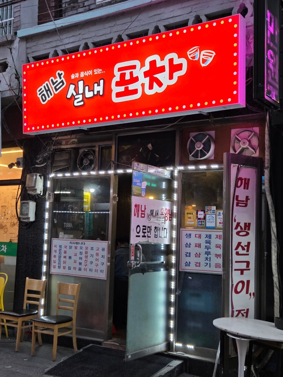 해남실내포차 사진 1