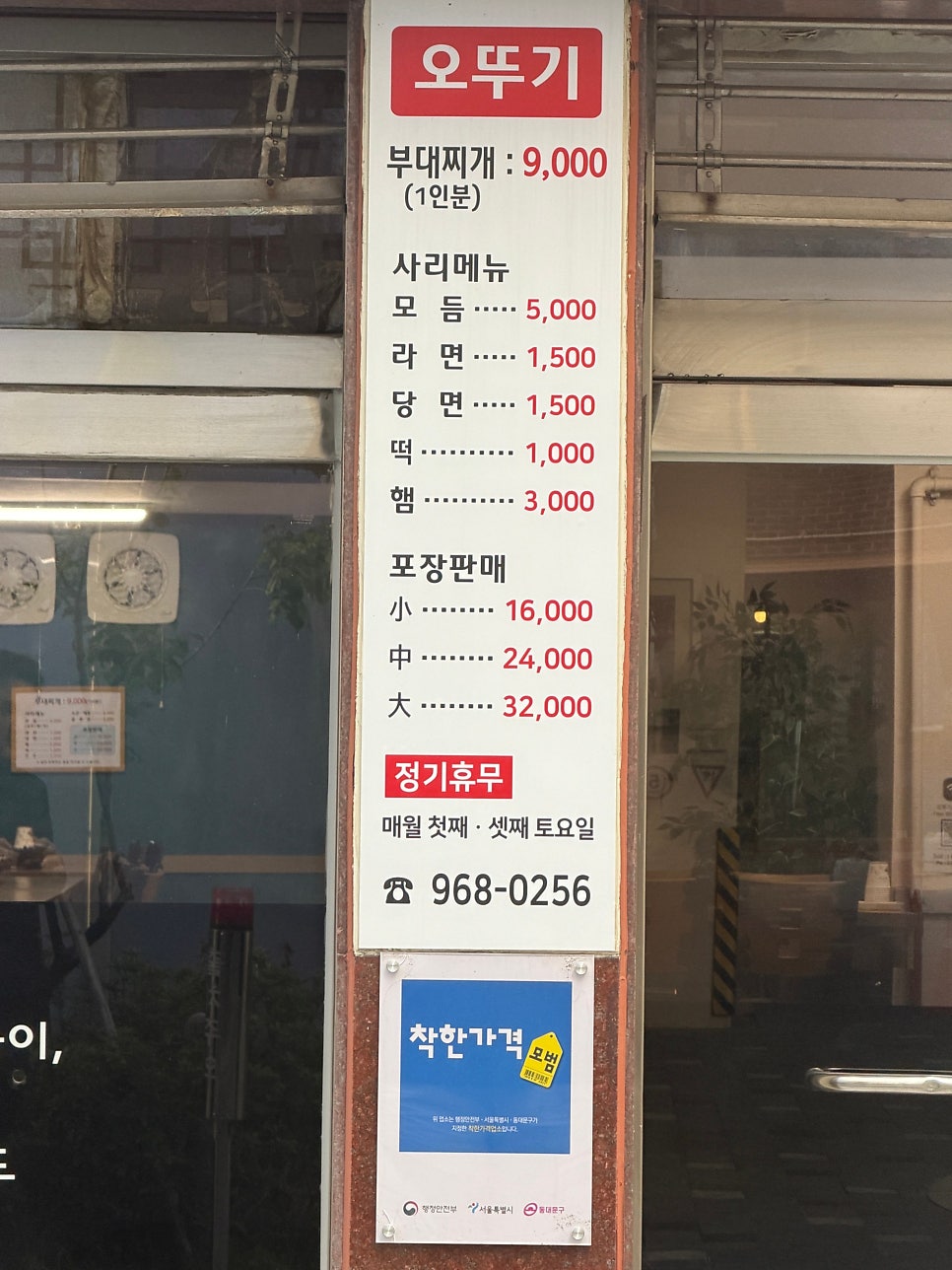오뚜기부대찌개 사진 2