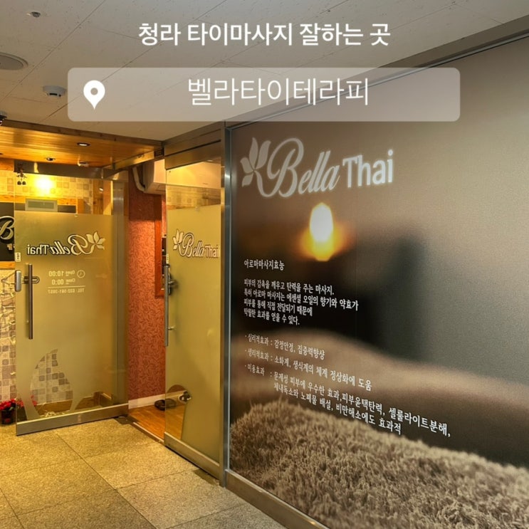  [청라 마사지] 벨라타이테라피｜태국보다 시원한 스톤마사지  내돈내산 후기
