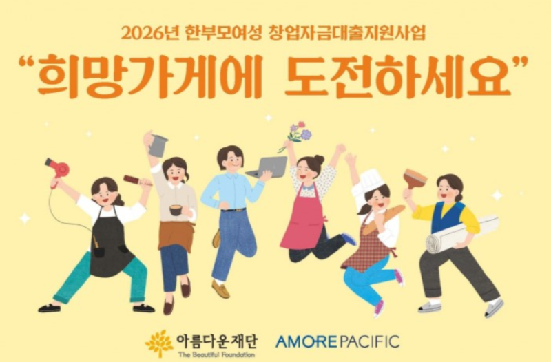 [한부모 창업지원] 금리 1%의 기적! 2026년 희망가게 65차 솔직 정리