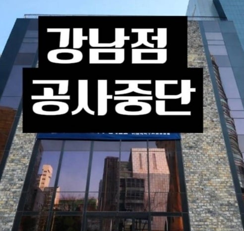 “오픈 기다렸는데…” 이동국 축구교실 강남점, 갑작스러운 공사 중단 왜?