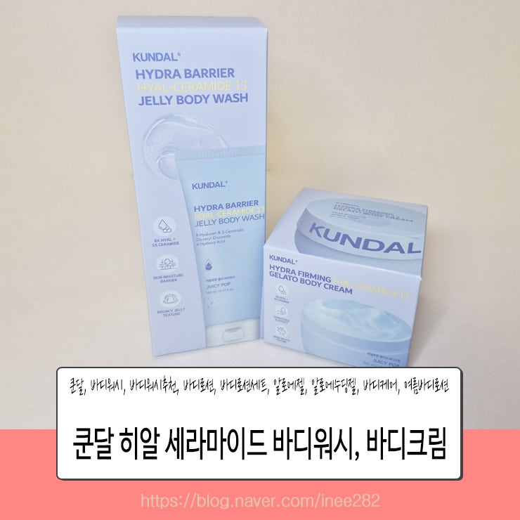쿤달 바디워시 바디로션세트 알로에수딩젤로 촉촉하게 바디케어 하자