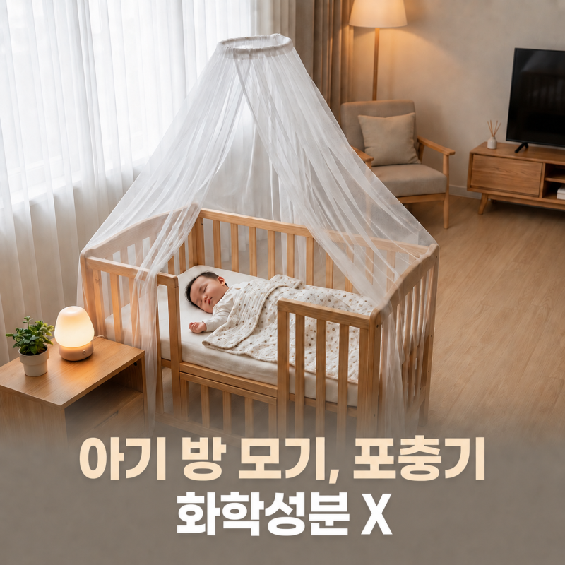 아기 방 모기퇴치기 추천, 하바캠 모기싹 흡입식 포충기 효과 분석