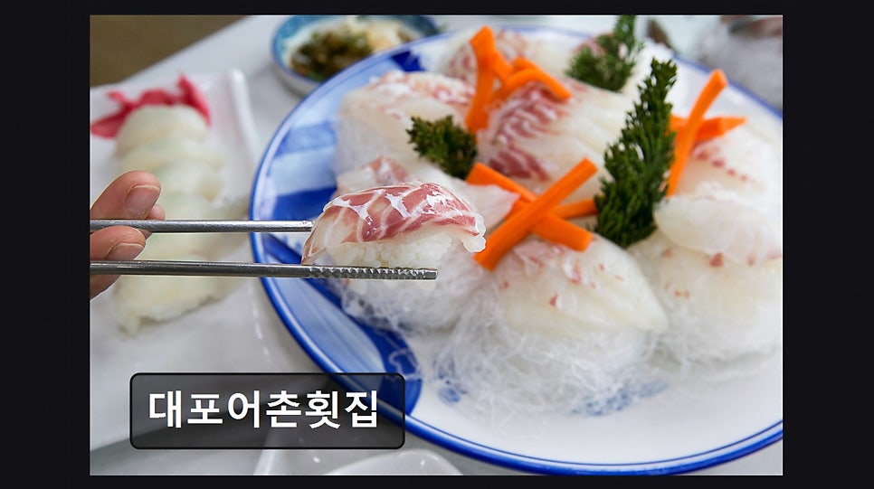 대포어촌횟집 사진 1