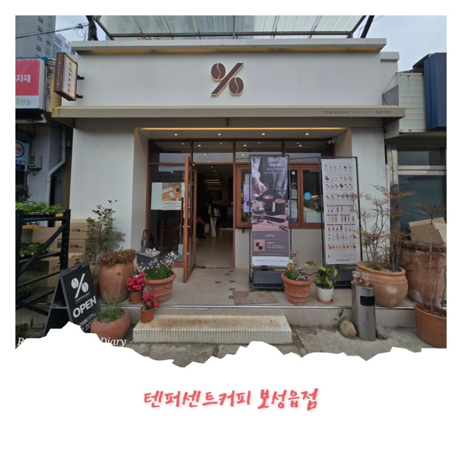 텐퍼센트커피 보성읍점 사진 1