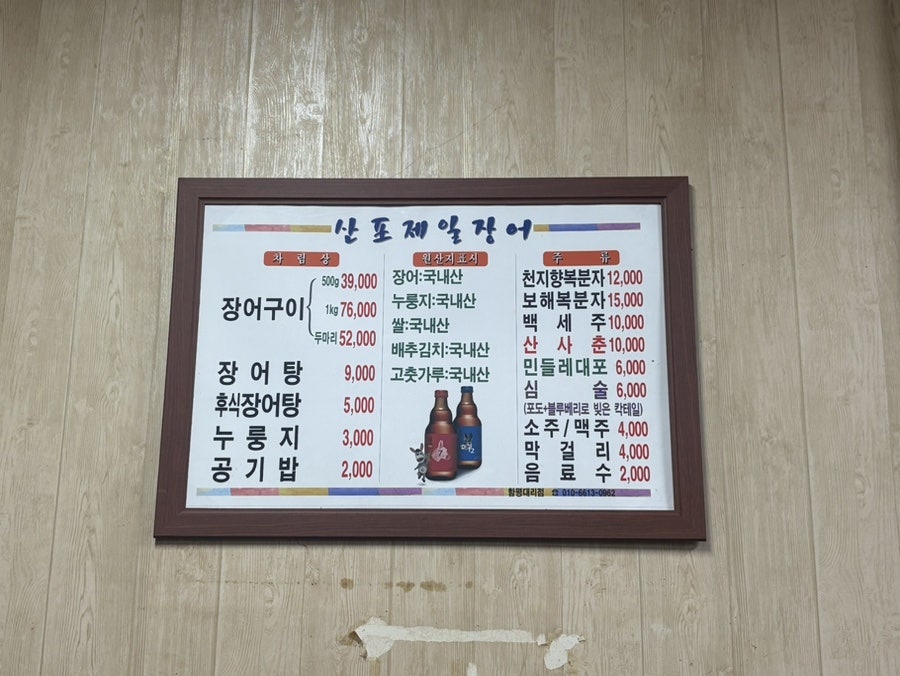 산포제일장어 사진 2