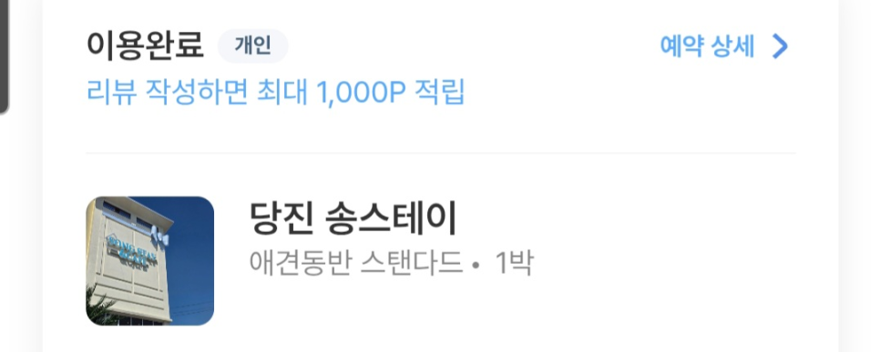 송스테이 사진 1