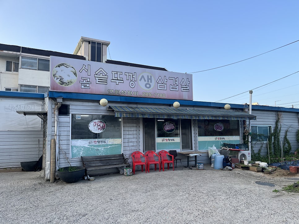 시골솥뚜껑삼겹살 사진 3