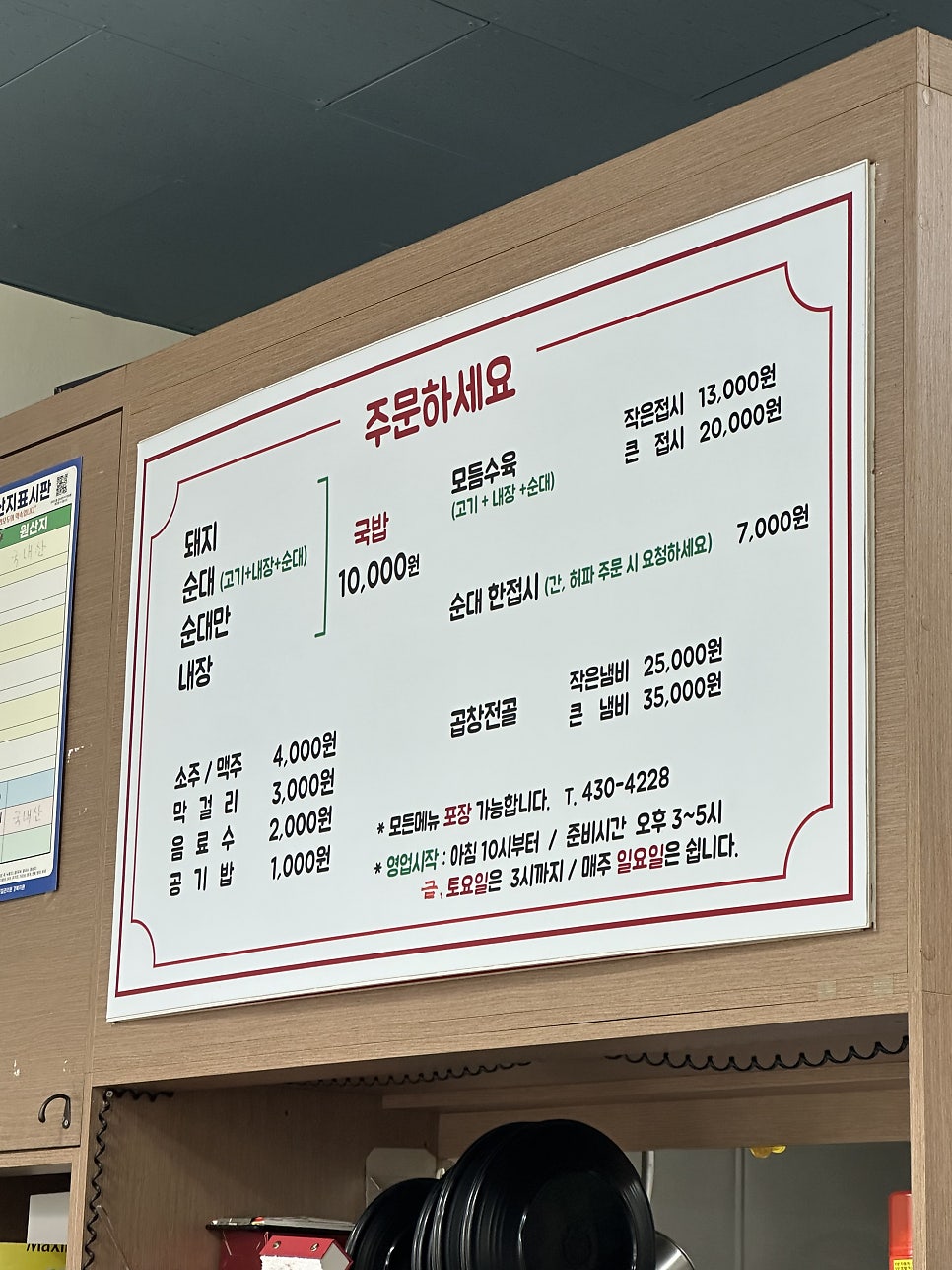 우리맛순대 사진 2