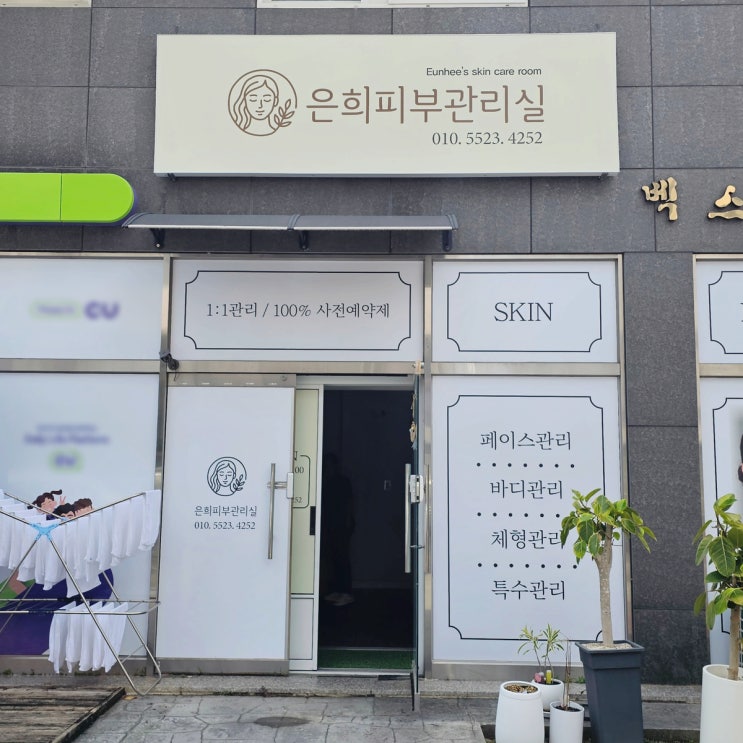 양산 동면 마사지 은희피부관리실 얼굴경락 후기