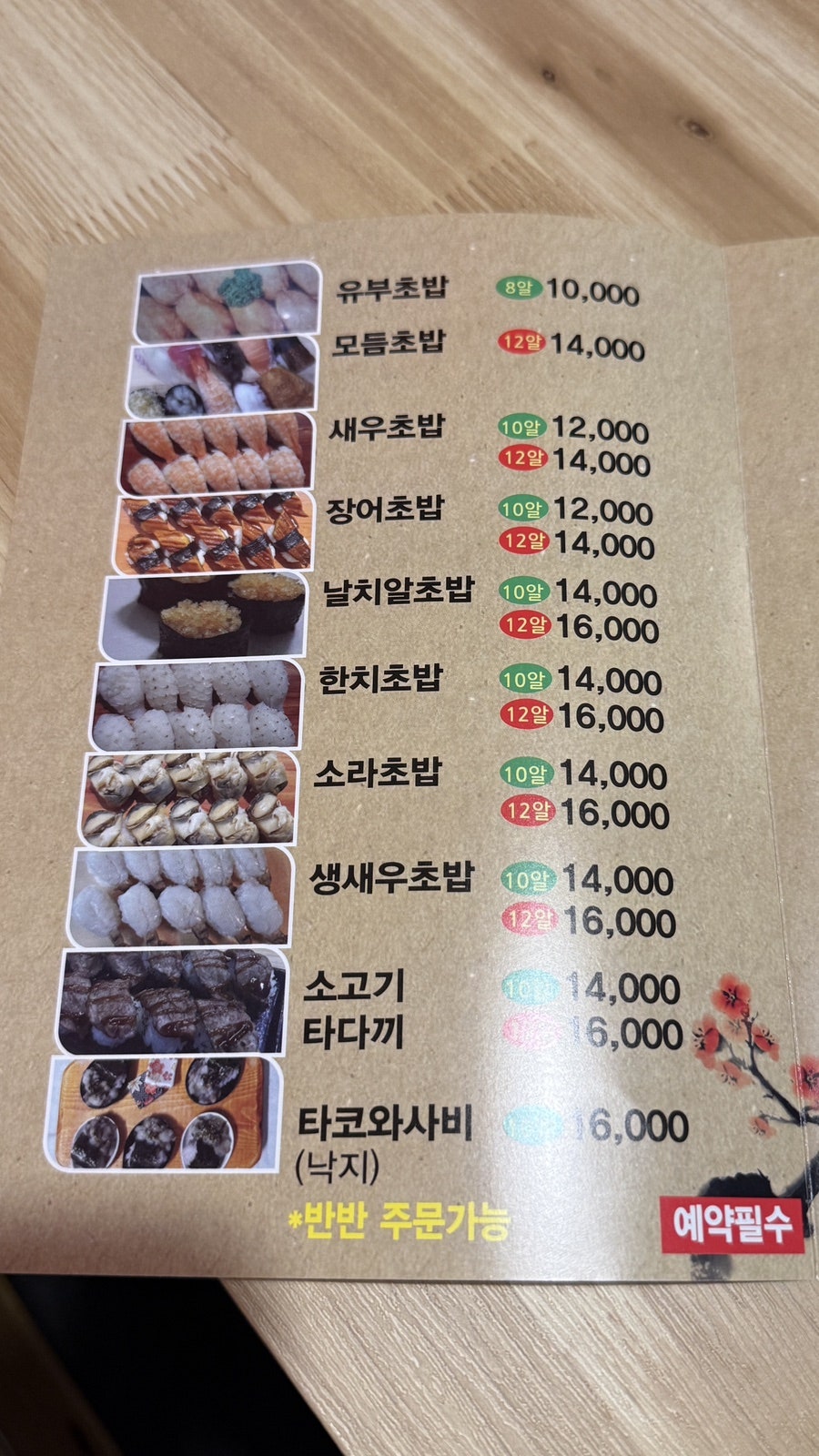 부안초밥집 사진 5