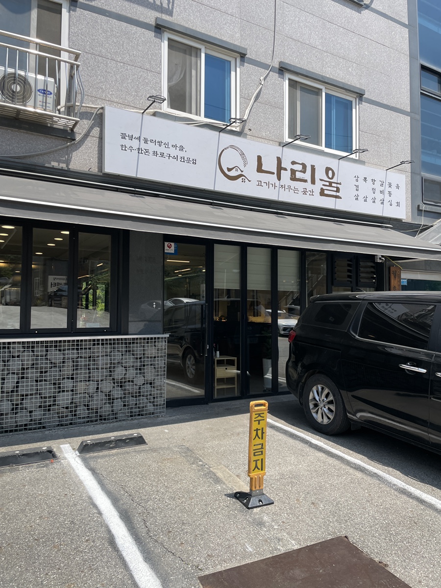나리울 사진 2