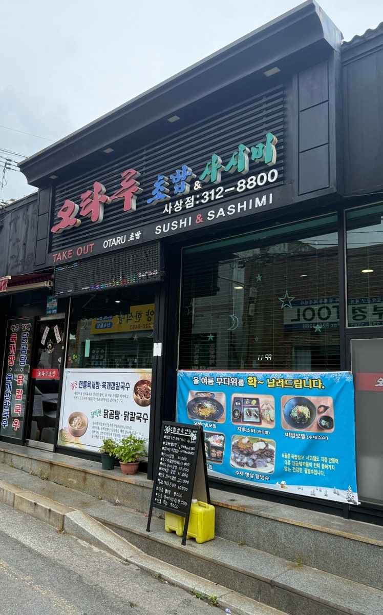 오타루 사상점 사진 1
