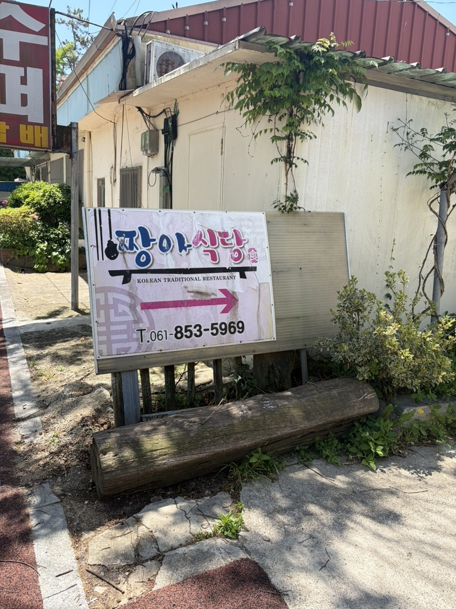 짱아식당 사진 1