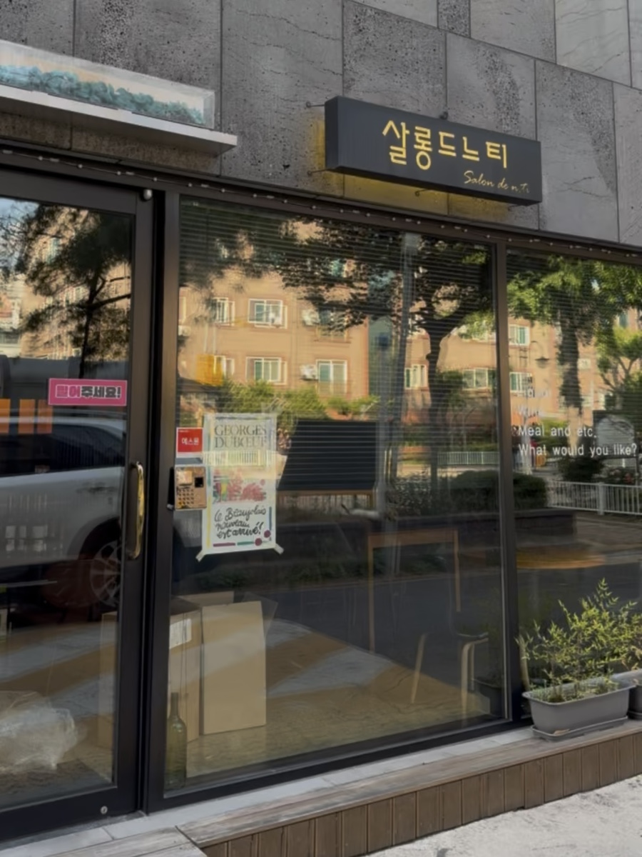 살롱드느티 사진 1