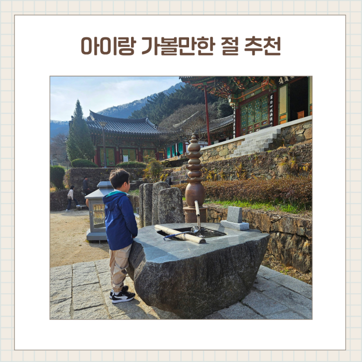  부처님오신날 아이와 가볼만한 절 추천 / 나주 불회사, 나주 죽림사, 화순 운주사 가족 나들이