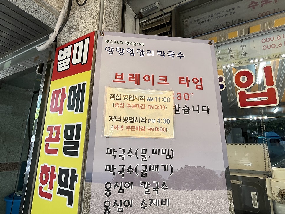 양양입암리막국수 안산점 사진 2
