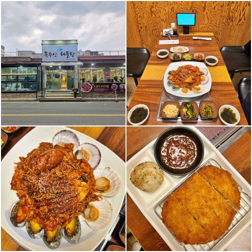 속초 해물찜 맛집 체스터톤스 호텔 근처 복수산 해물탕