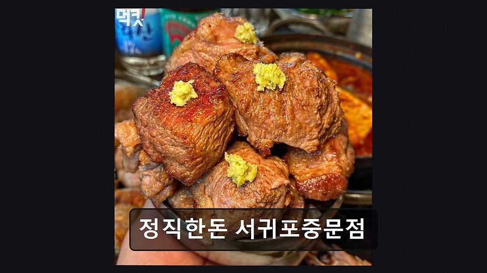 정직한돈 중문점 사진 4
