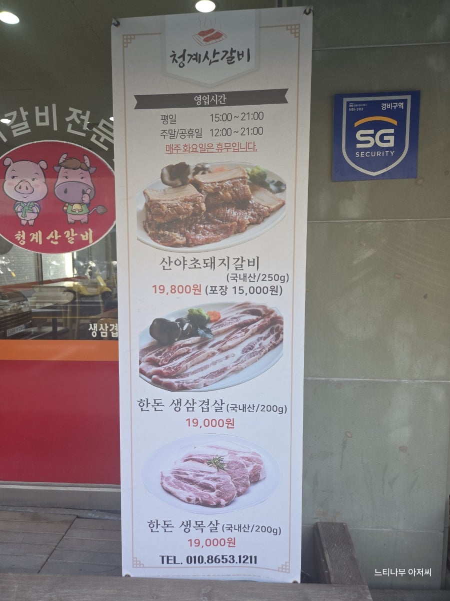 청계산갈비 사진 2