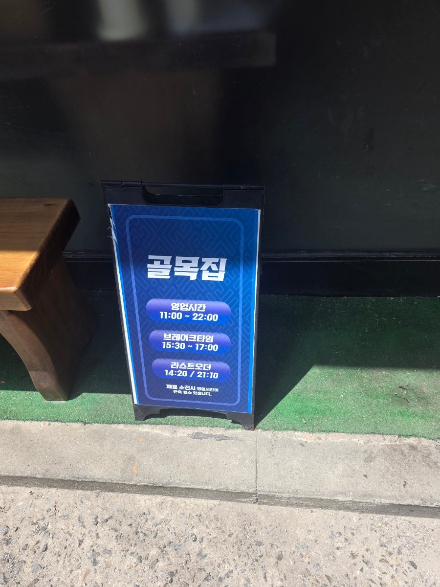 골목집 사진 2