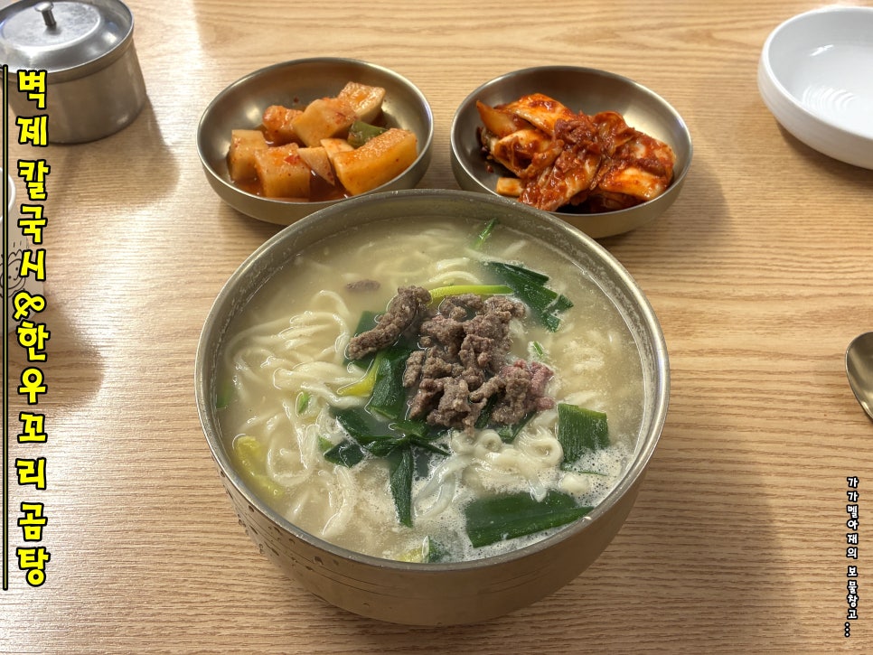 벽제칼국시&한우꼬리곰탕 사진 1