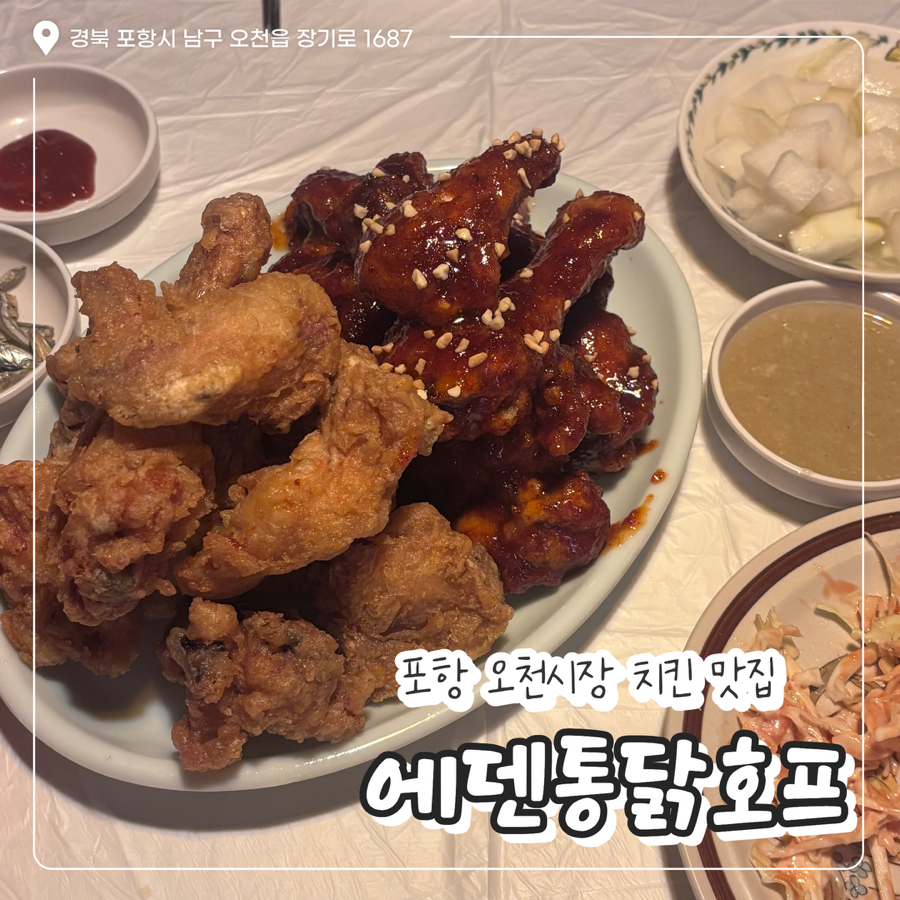 에덴통닭호프 사진 1