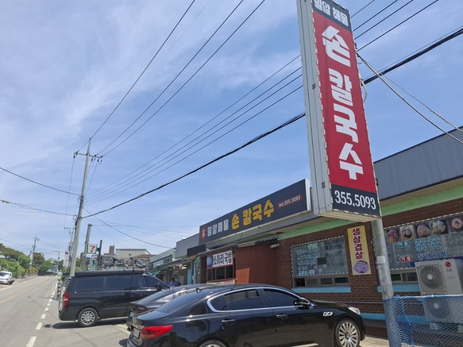 밀알해물손칼국수 사진 2