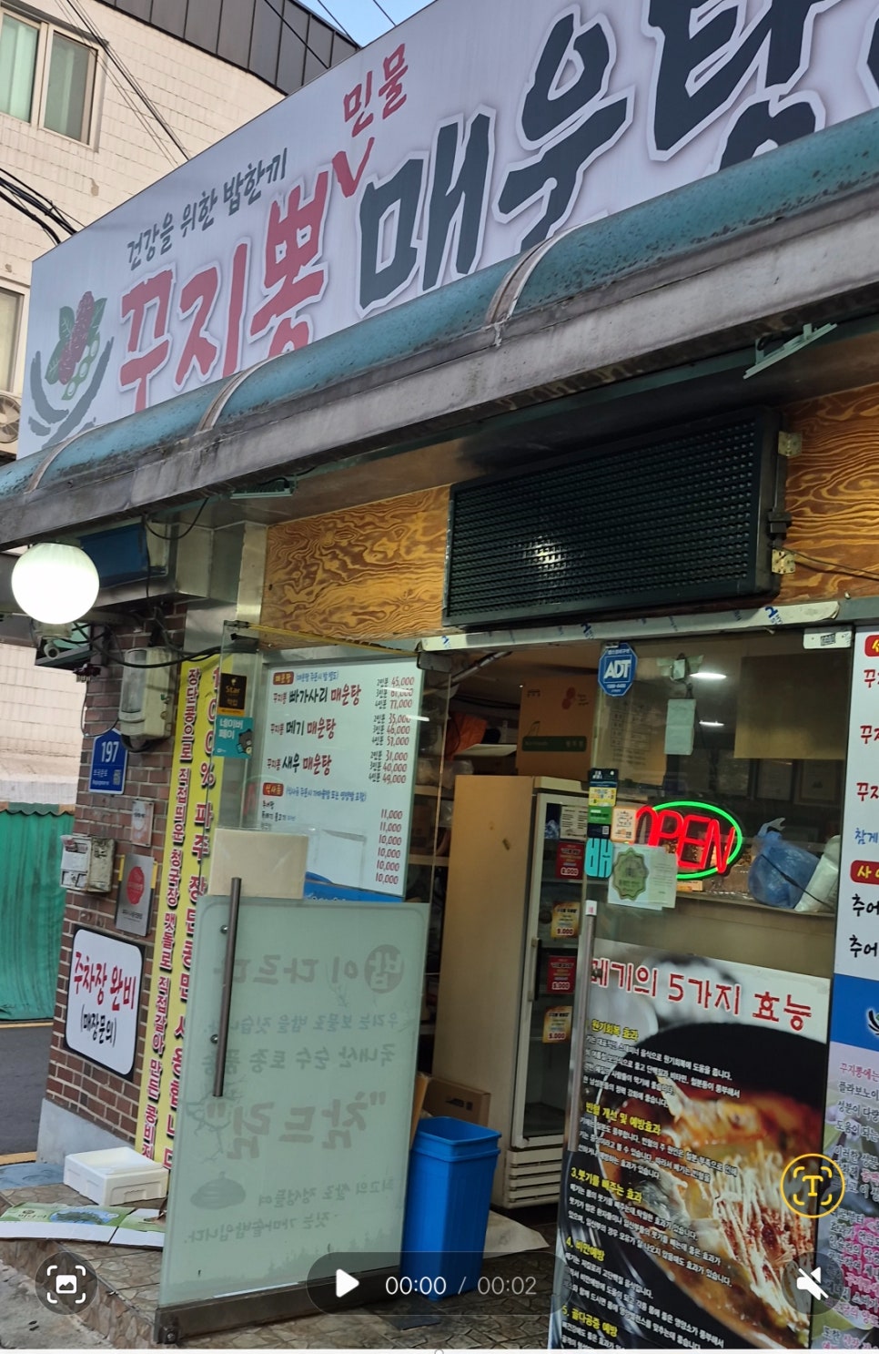 꾸지뽕민물매운탕&장단콩마을 사진 1