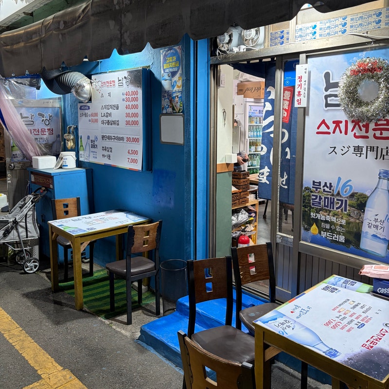 남강실비 사진 4
