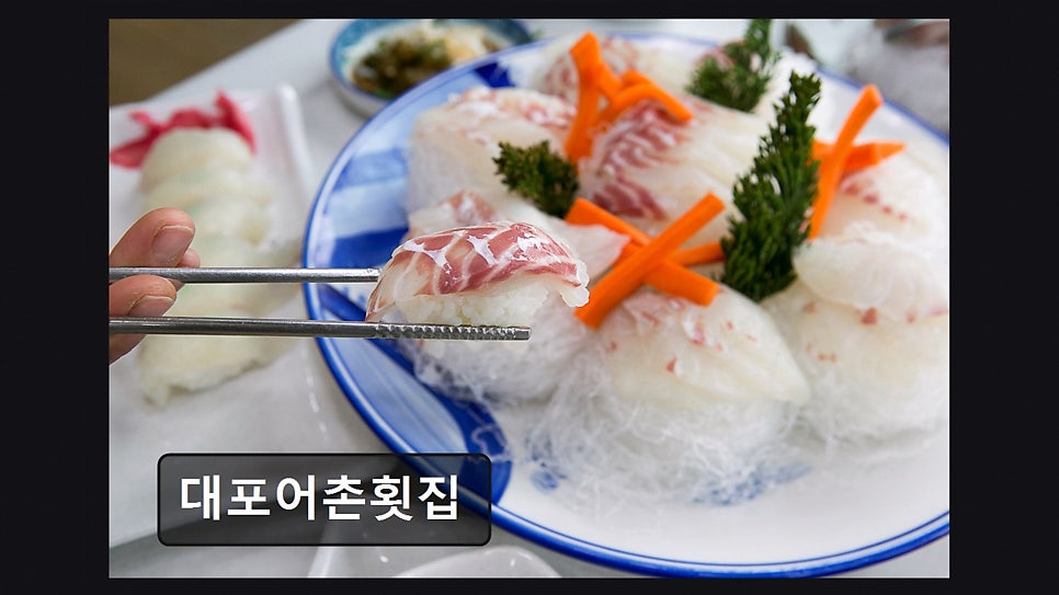 대포어촌횟집 사진 4