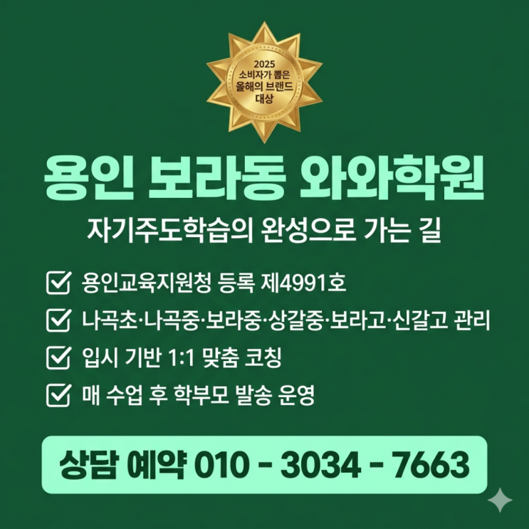  용인 보라동 와와학원 수포자 소수정예 수학 포기했던 아이가 문제집 펼치기 시작한 날