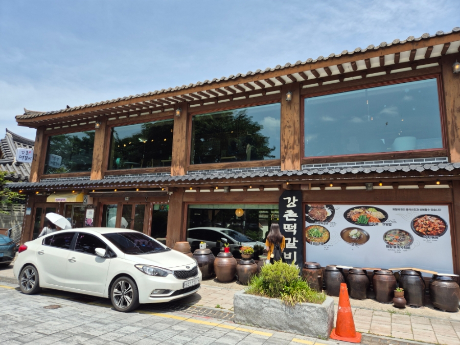 강촌떡갈비 사진 1