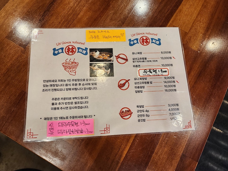 린중화요리 간석점 사진 2