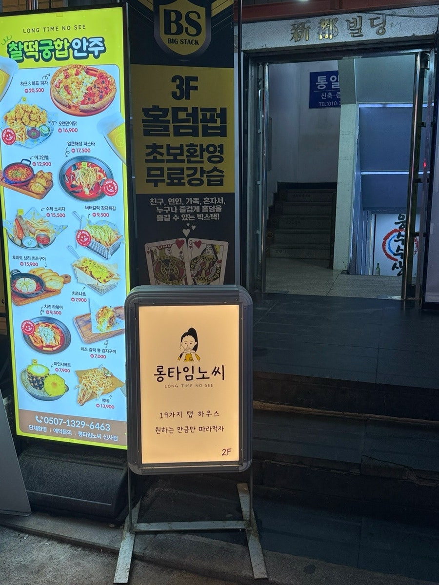 롱타임노씨 신사점 사진 2
