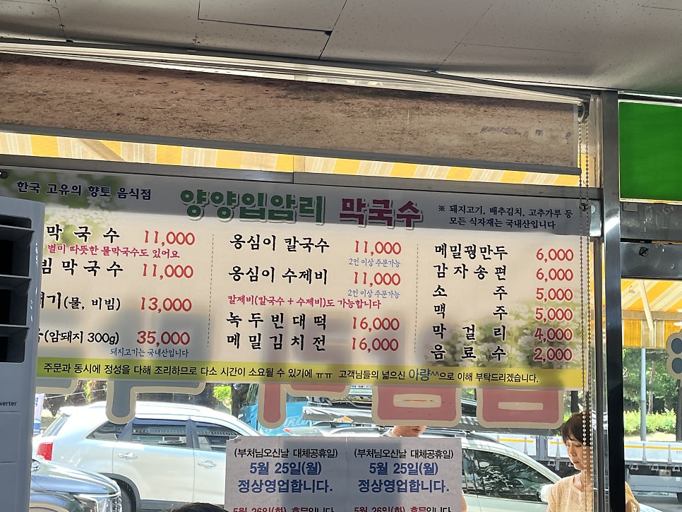 양양입암리막국수 안산점 사진 4