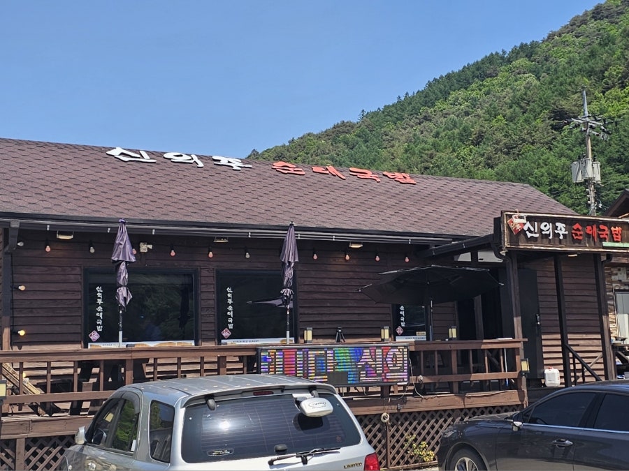 신의주순대국밥 사진 2