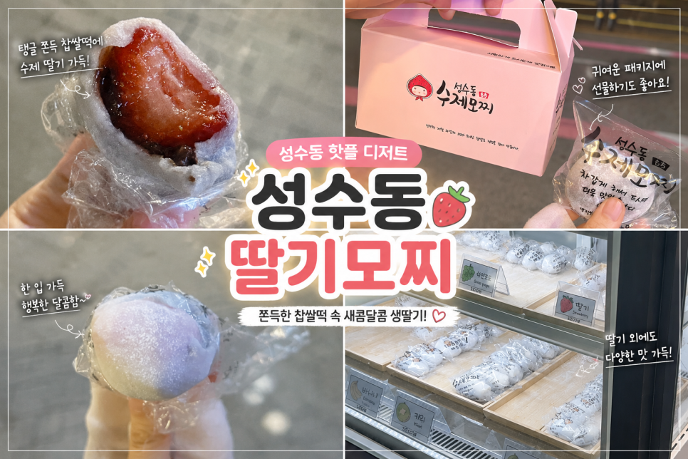 성수동 수제모찌 사진 1