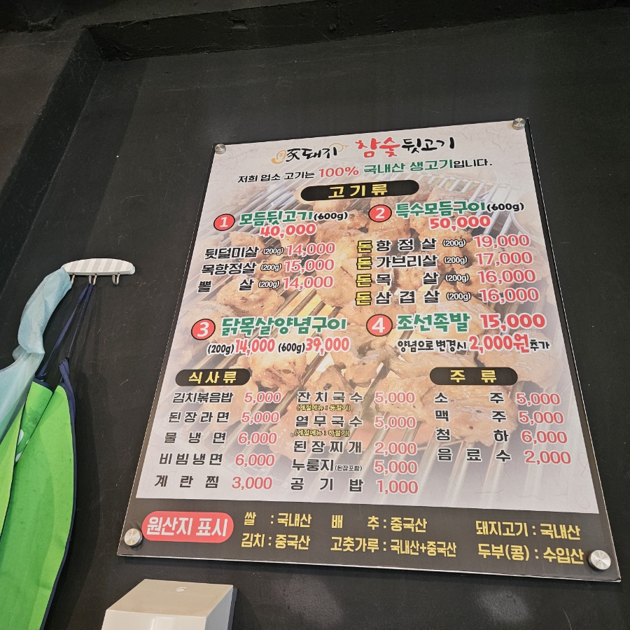 돈돼지참숯뒷고기 사진 3