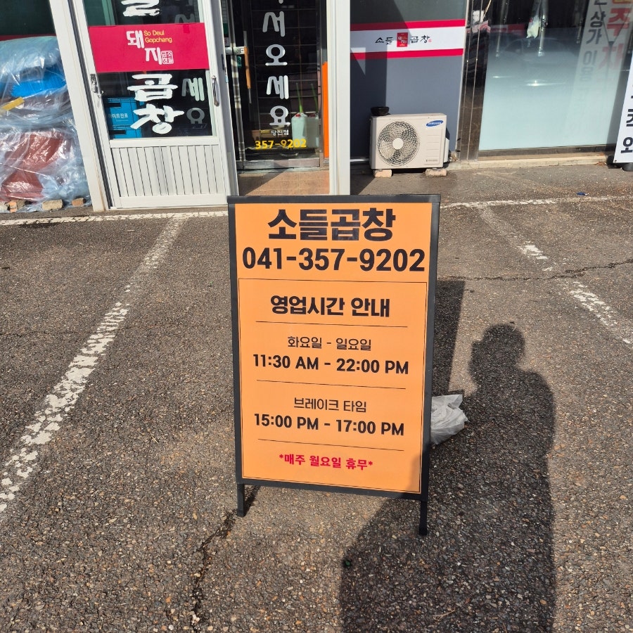 소들곱창 사진 3