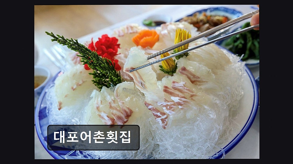 대포어촌횟집 사진 6