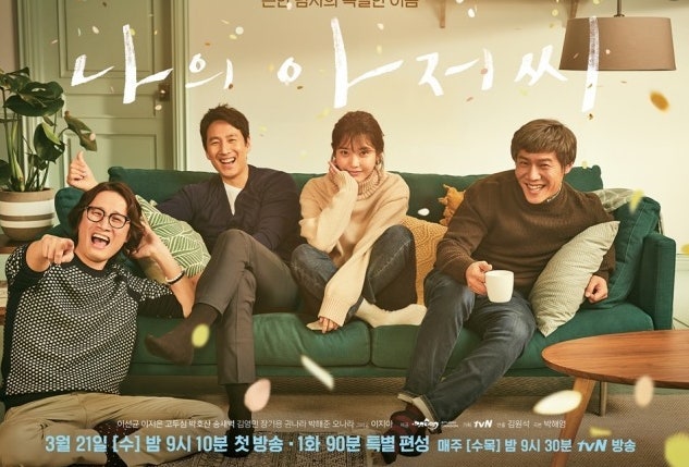 나의 아저씨 — 줄거리 요약