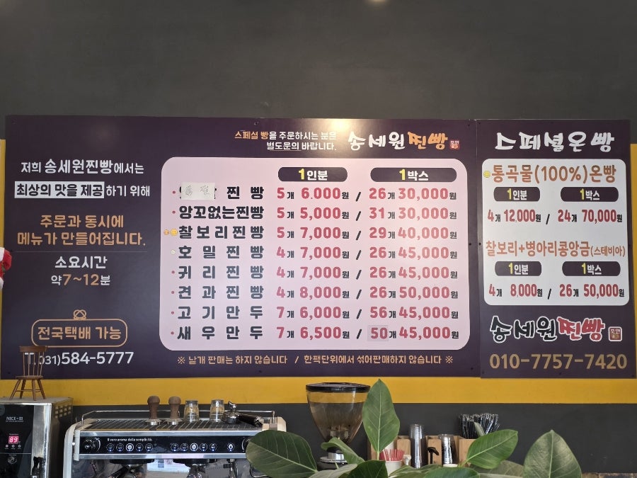 송세원찐빵 사진 4
