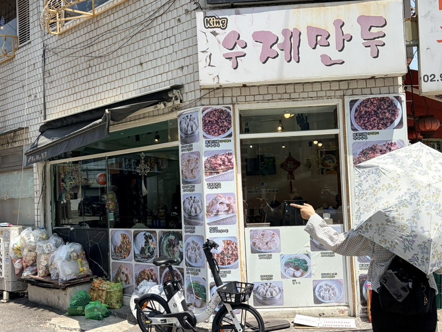 킹 수제만두 사진 1